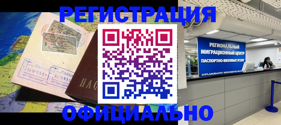 прописка в квартире в Отрадном