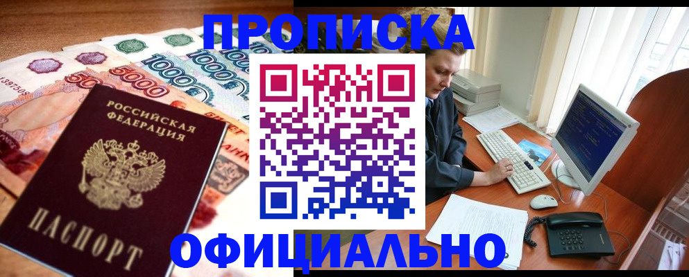 временная регистрация адрес в Отрадном